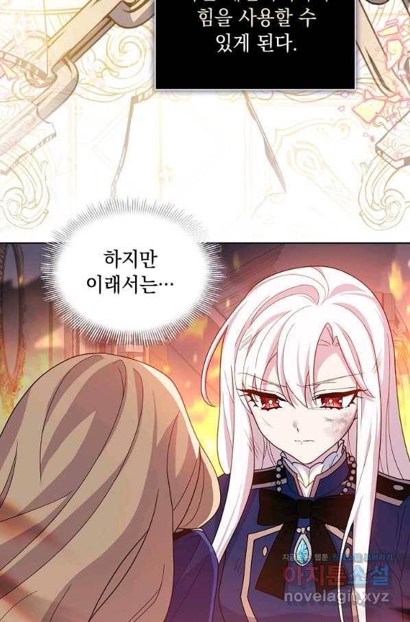 쉬고 싶은 레이디 72화 17