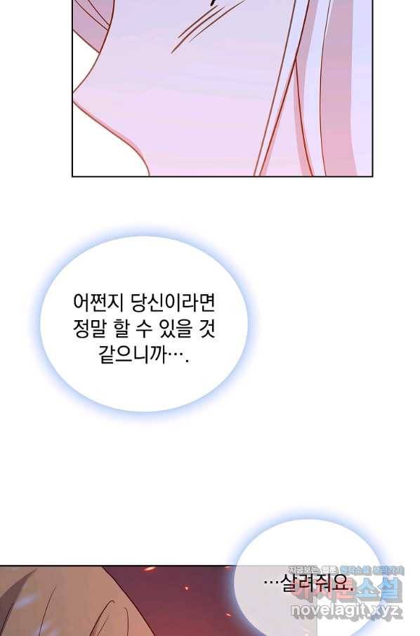 쉬고 싶은 레이디 72화 19