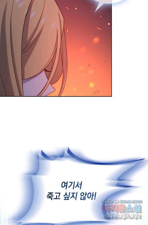 쉬고 싶은 레이디 72화 20