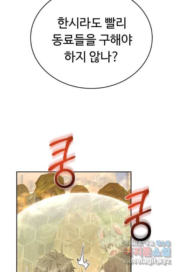 만렙으로 사는 법 39화 2