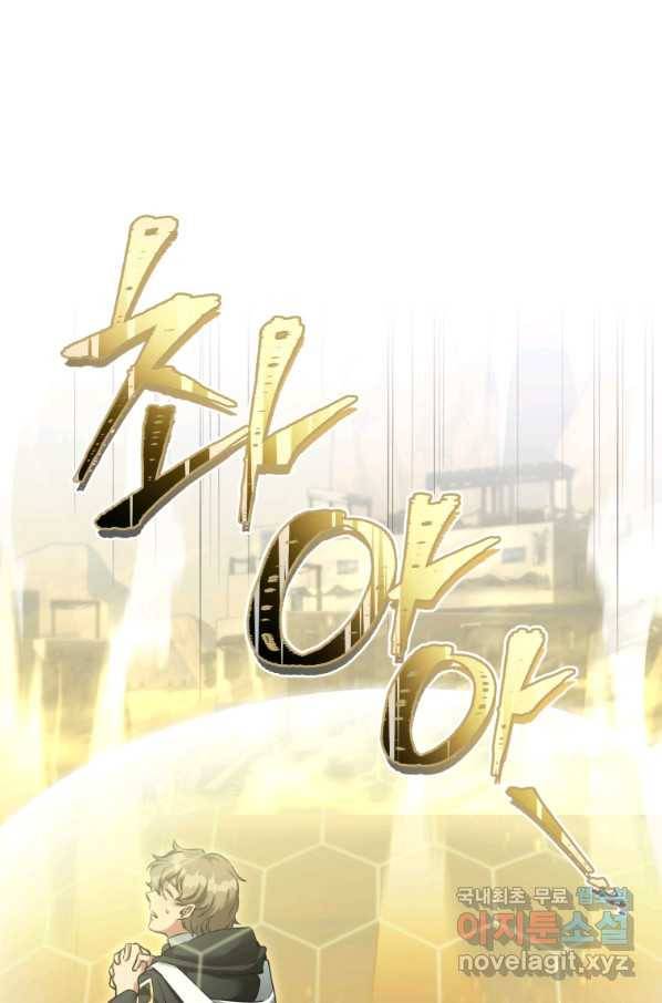만렙으로 사는 법 39화 6