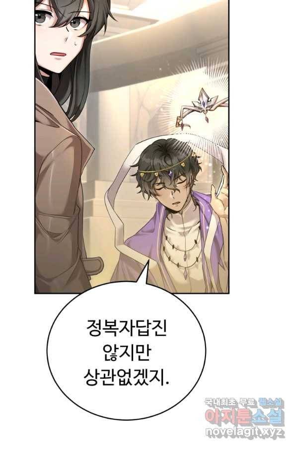 만렙으로 사는 법 39화 8