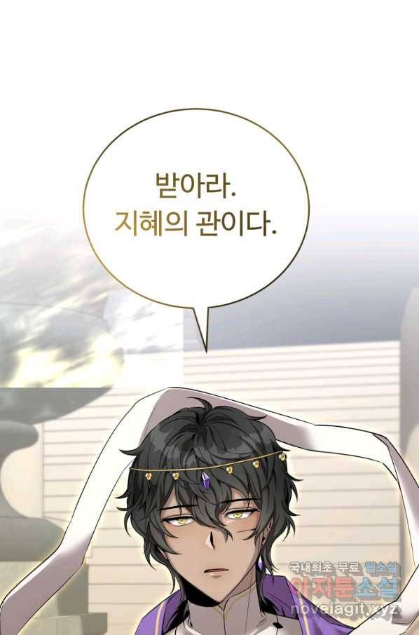 만렙으로 사는 법 39화 9