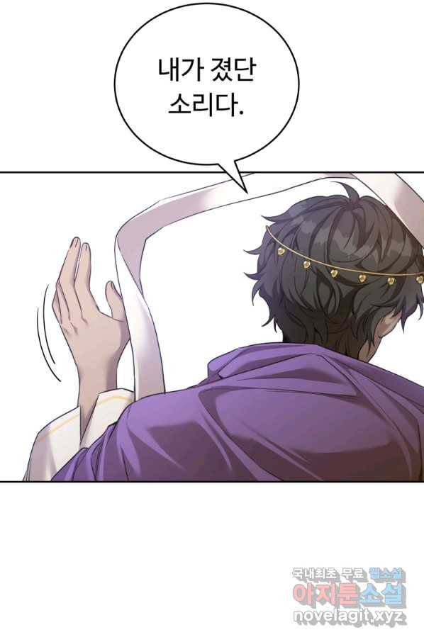 만렙으로 사는 법 39화 12
