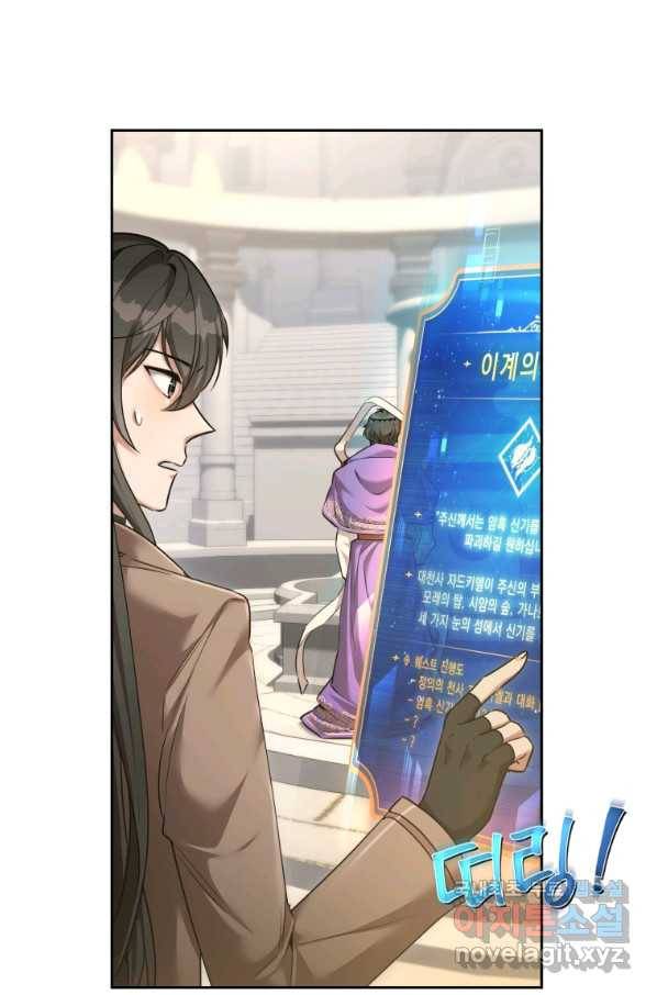 만렙으로 사는 법 39화 13