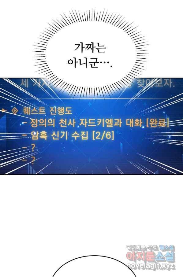 만렙으로 사는 법 39화 14