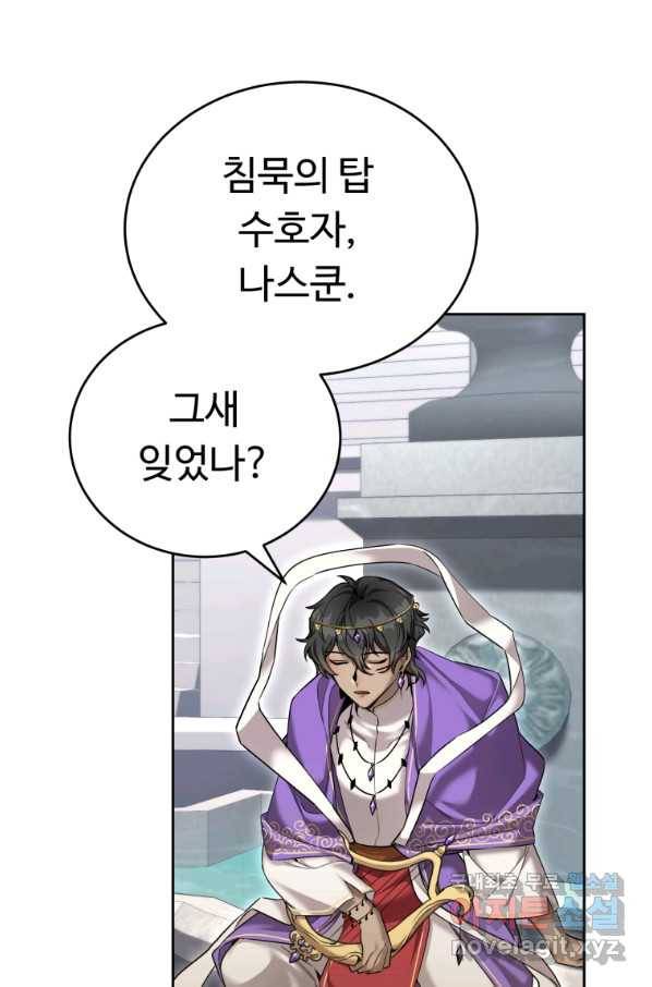 만렙으로 사는 법 39화 16