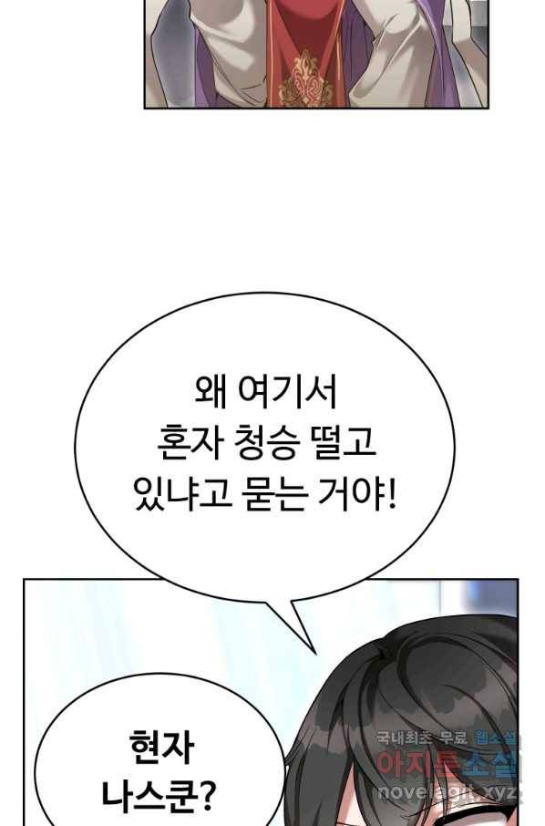 만렙으로 사는 법 39화 17