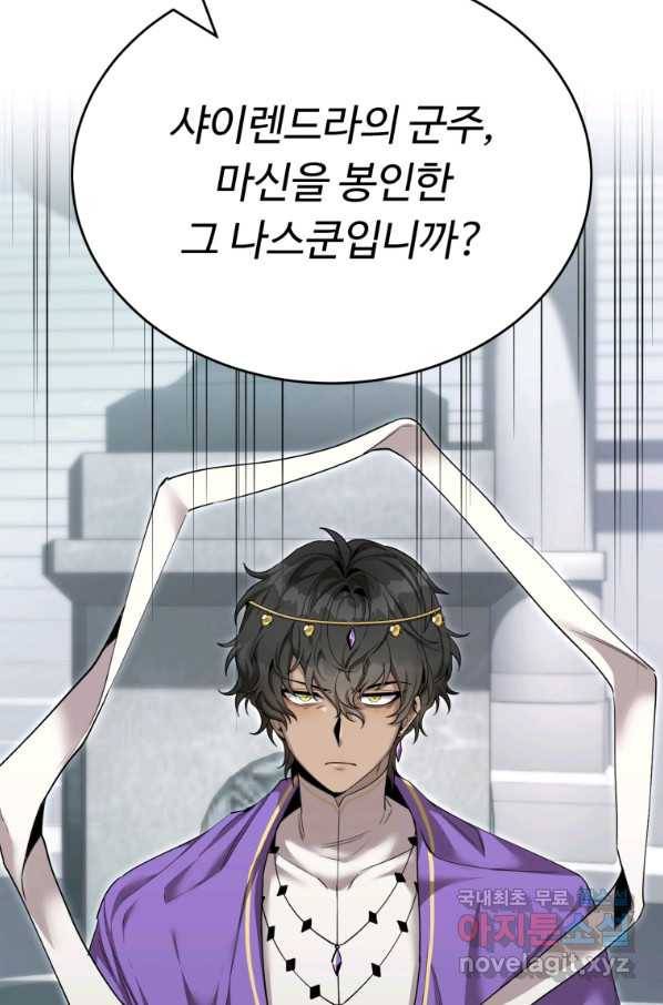 만렙으로 사는 법 39화 19