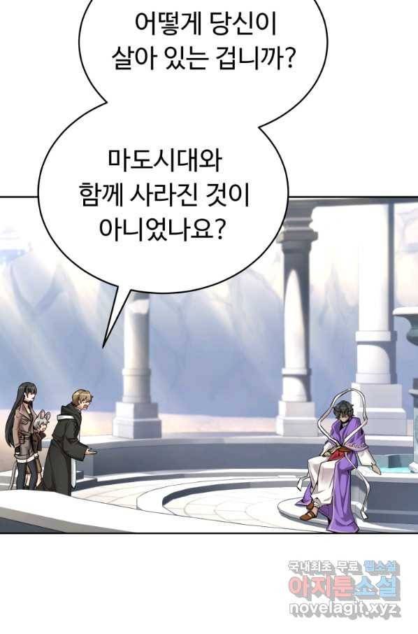 만렙으로 사는 법 39화 21