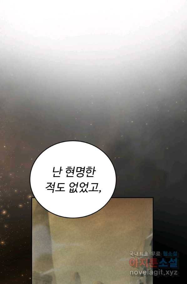 만렙으로 사는 법 39화 23