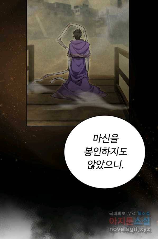 만렙으로 사는 법 39화 24