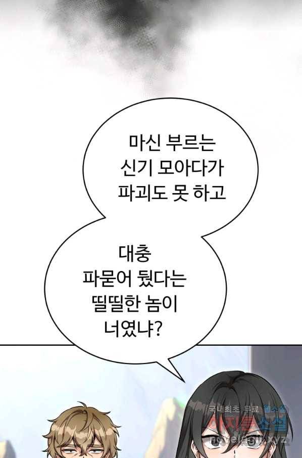 만렙으로 사는 법 39화 25