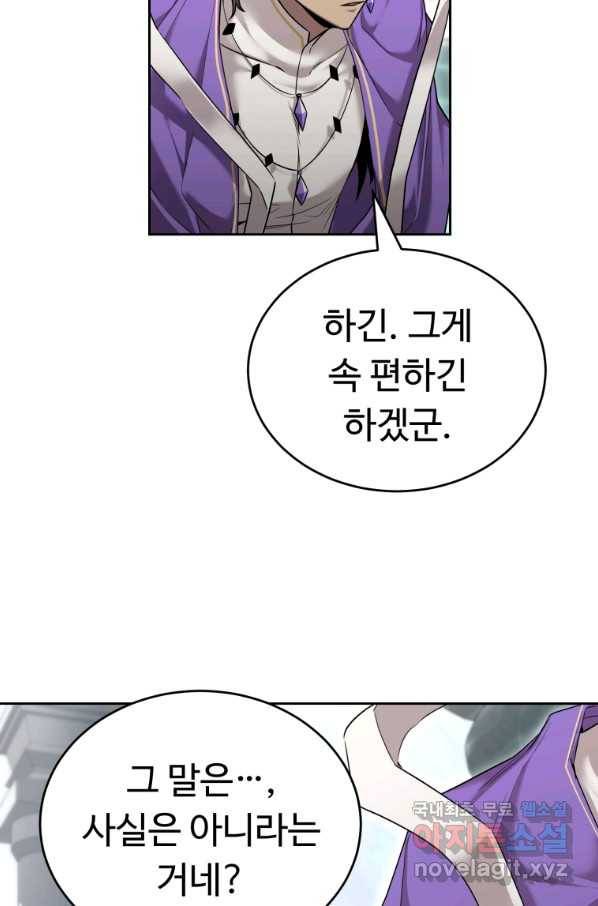 만렙으로 사는 법 39화 27