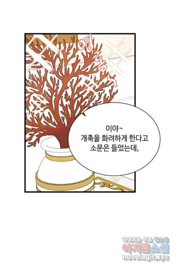 프리실라의 결혼 의뢰 116화 4