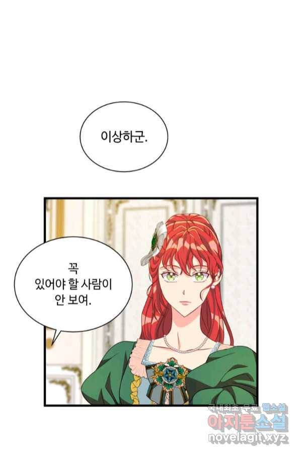 프리실라의 결혼 의뢰 116화 10