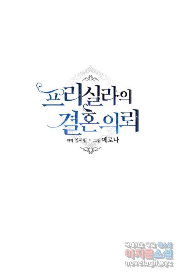 프리실라의 결혼 의뢰 116화 17