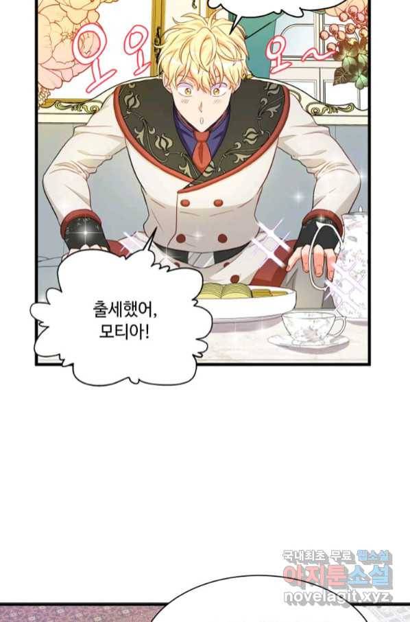 프리실라의 결혼 의뢰 116화 20
