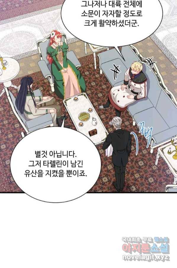 프리실라의 결혼 의뢰 116화 21