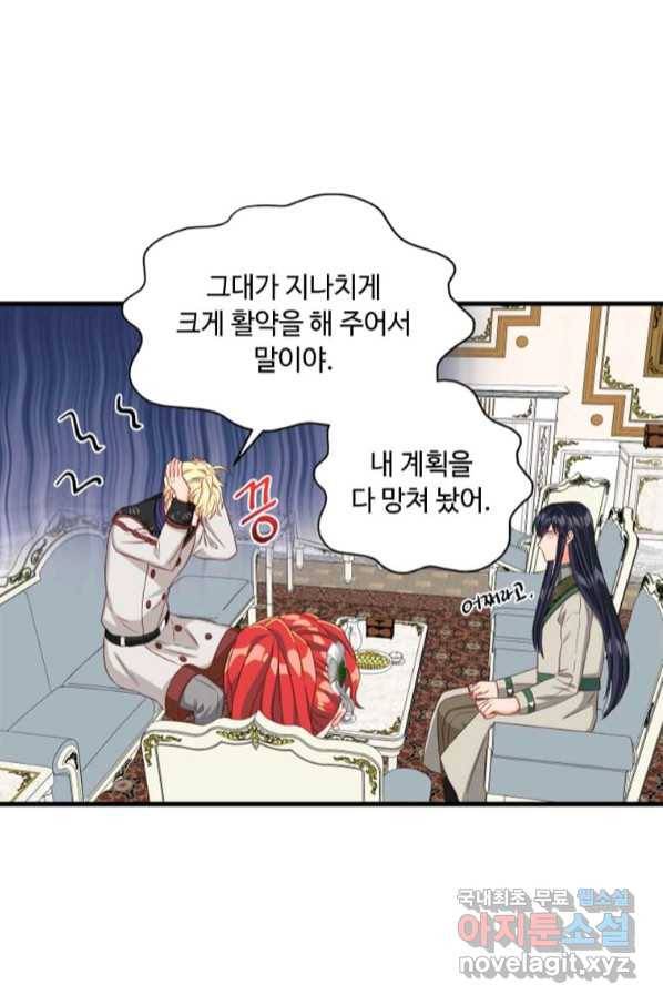 프리실라의 결혼 의뢰 116화 23