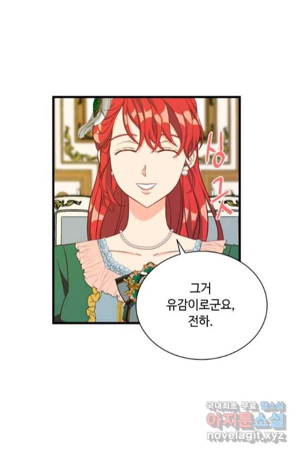 프리실라의 결혼 의뢰 116화 24