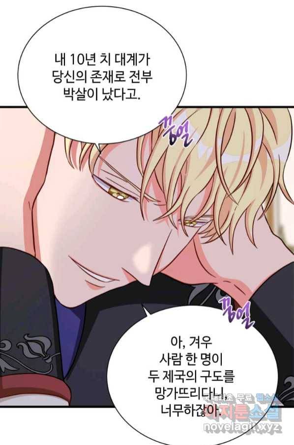 프리실라의 결혼 의뢰 116화 25