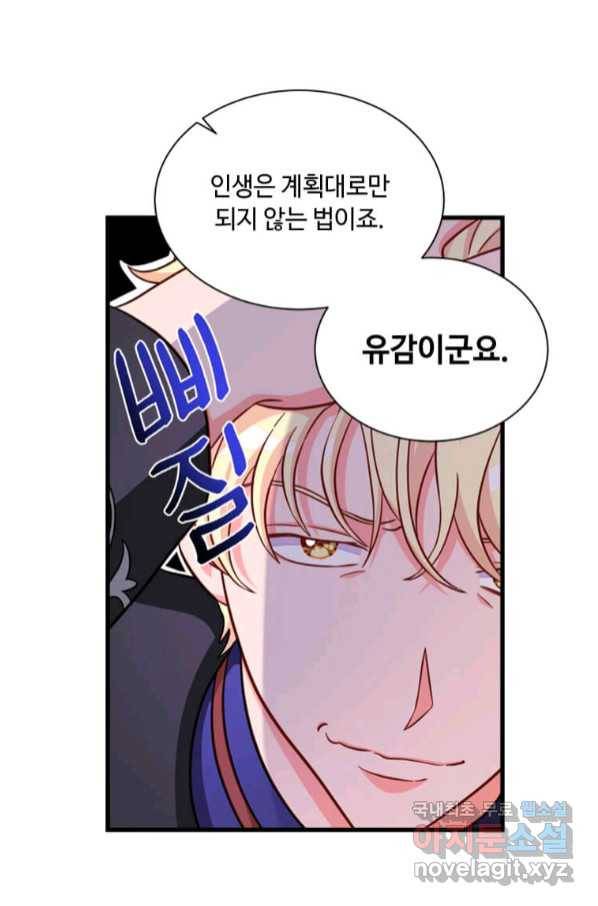 프리실라의 결혼 의뢰 116화 28