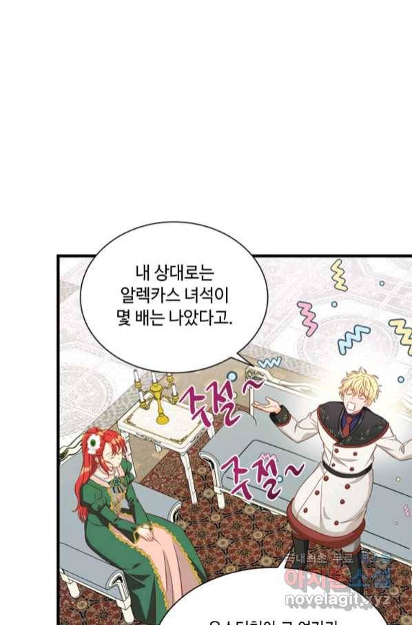 프리실라의 결혼 의뢰 116화 29