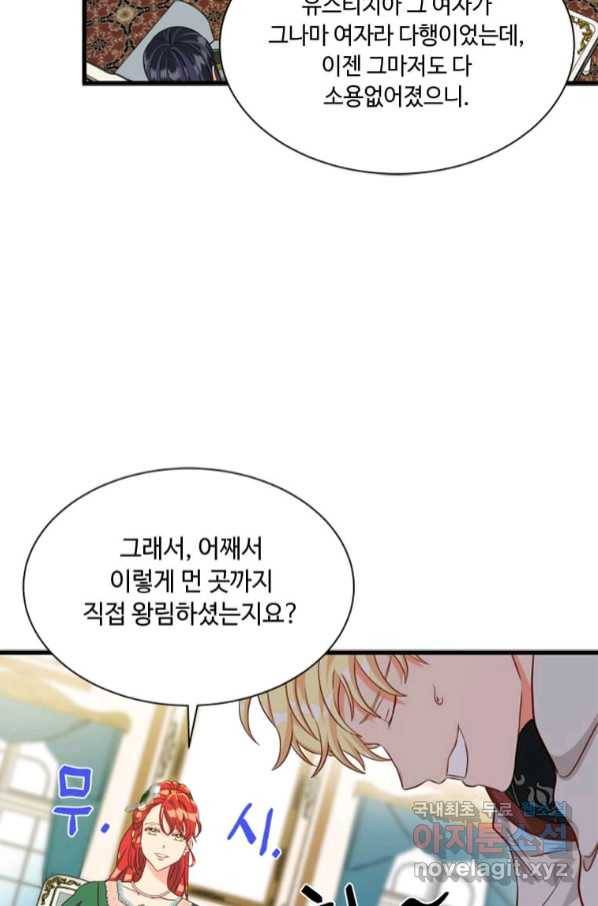 프리실라의 결혼 의뢰 116화 30