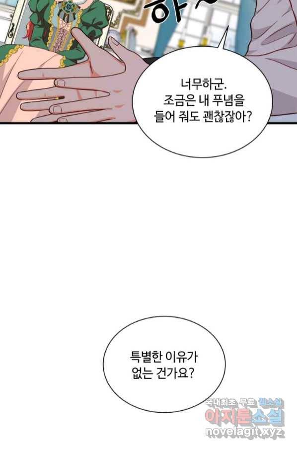 프리실라의 결혼 의뢰 116화 31