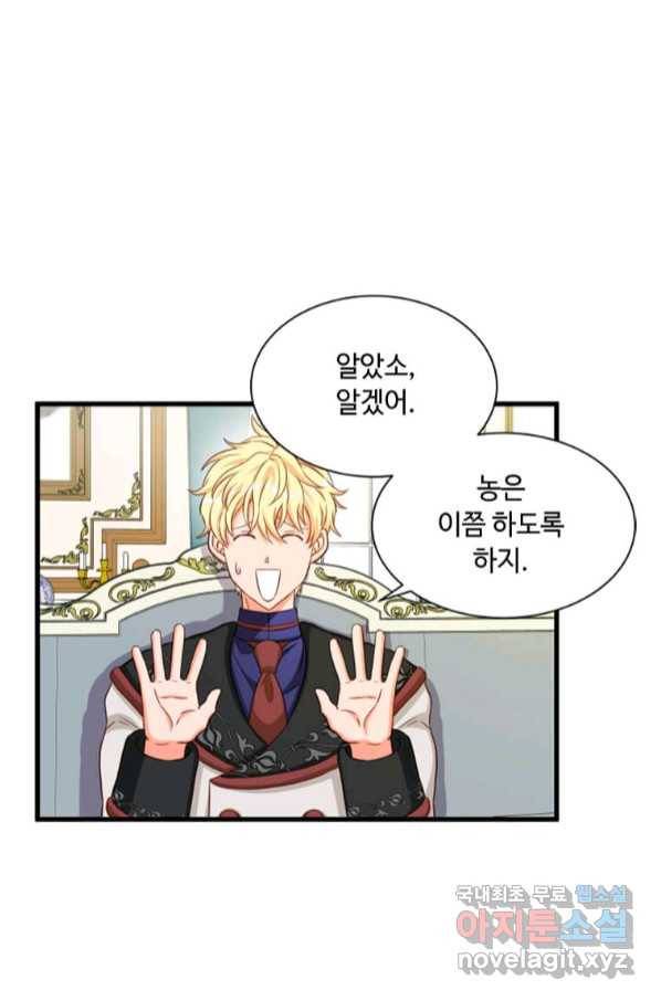 프리실라의 결혼 의뢰 116화 33