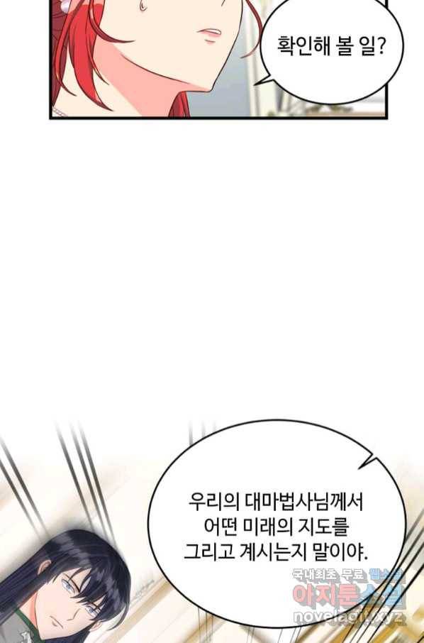 프리실라의 결혼 의뢰 116화 36