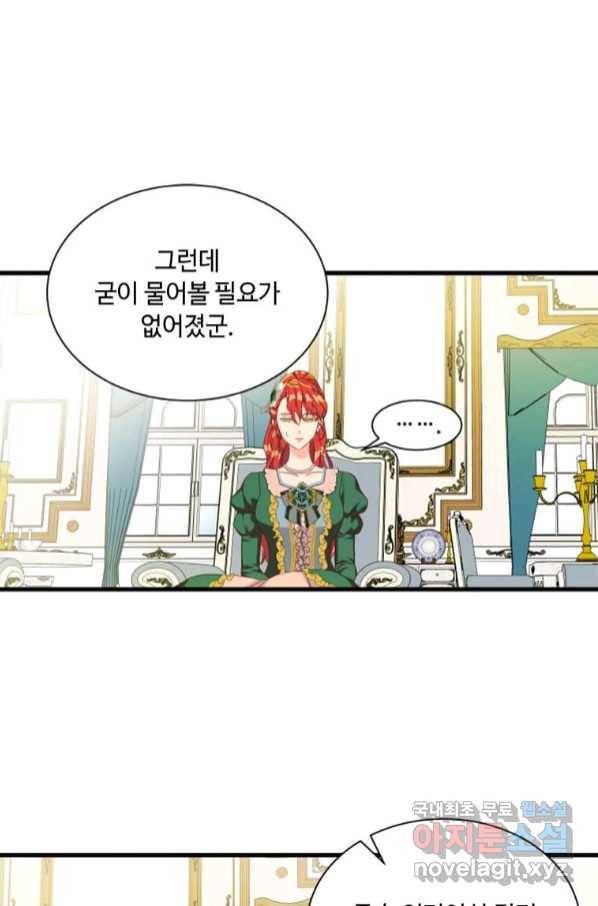 프리실라의 결혼 의뢰 116화 38