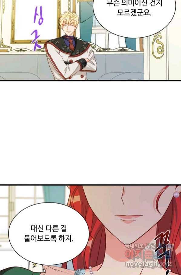 프리실라의 결혼 의뢰 116화 39