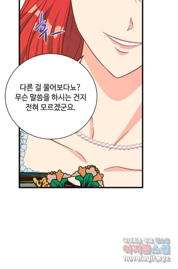 프리실라의 결혼 의뢰 116화 41