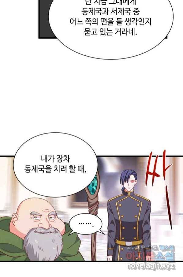 프리실라의 결혼 의뢰 116화 43