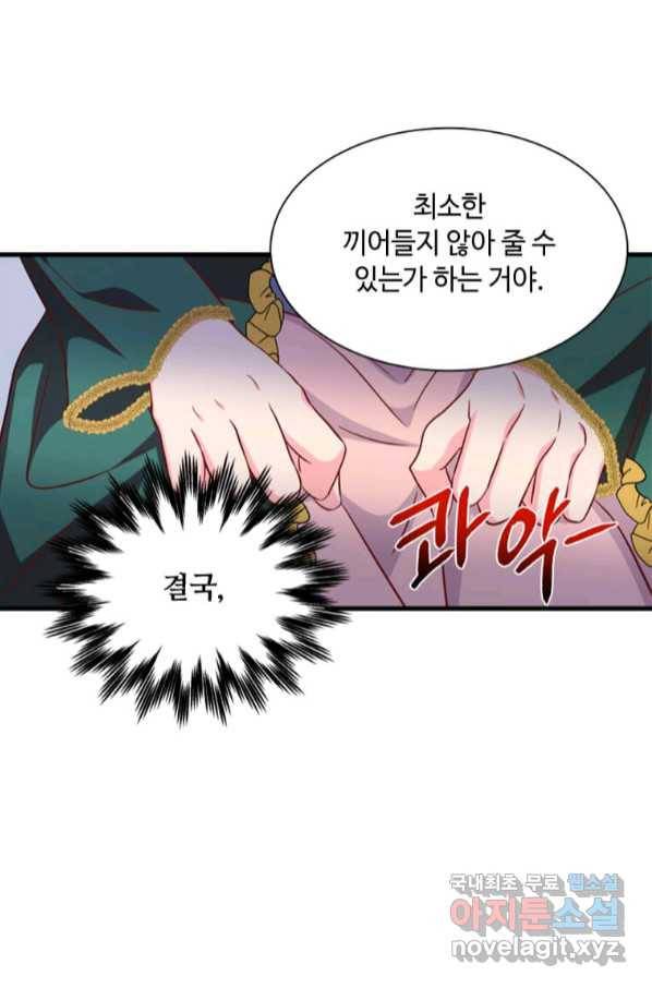 프리실라의 결혼 의뢰 116화 44