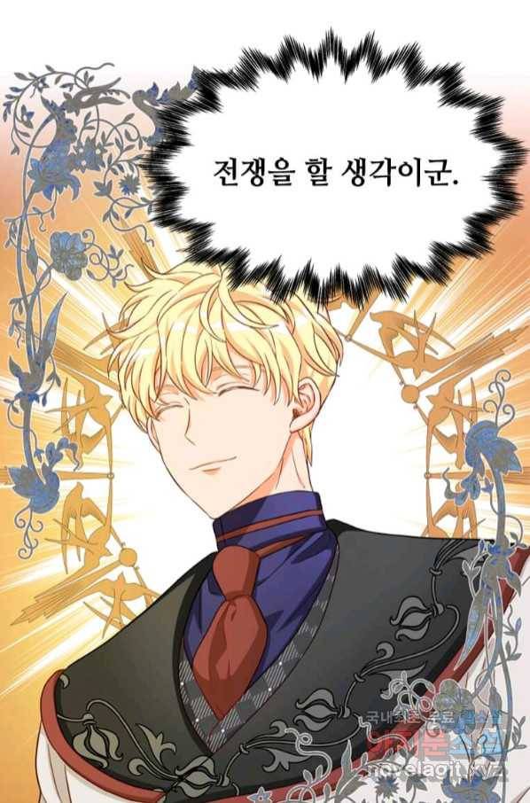 프리실라의 결혼 의뢰 116화 45
