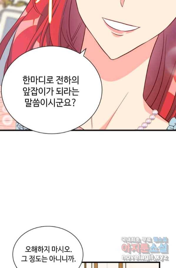 프리실라의 결혼 의뢰 116화 47