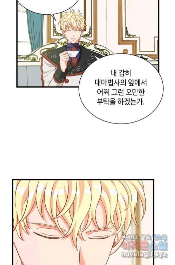 프리실라의 결혼 의뢰 116화 48
