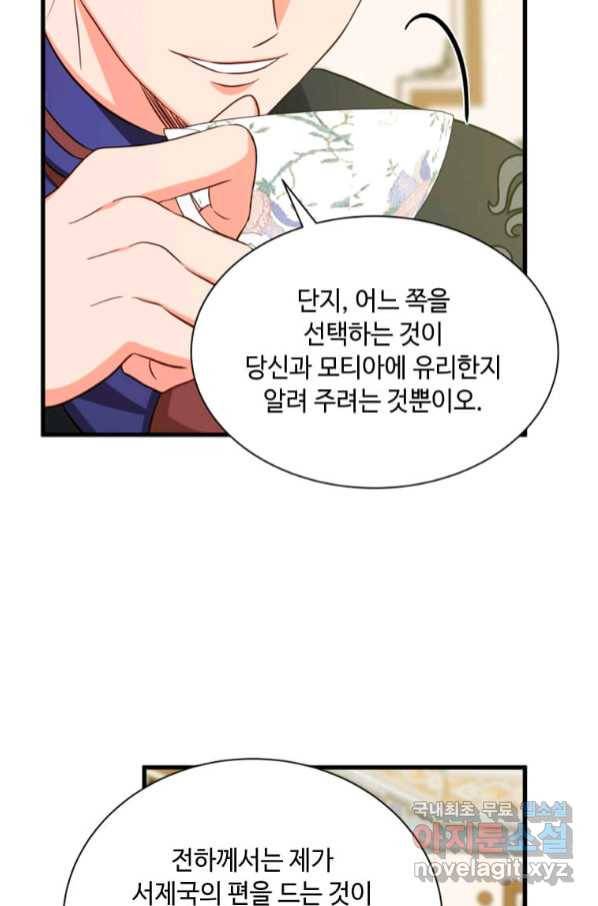 프리실라의 결혼 의뢰 116화 49