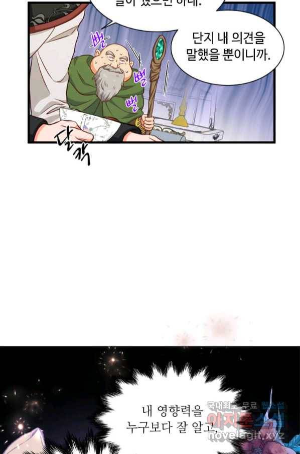 프리실라의 결혼 의뢰 116화 53