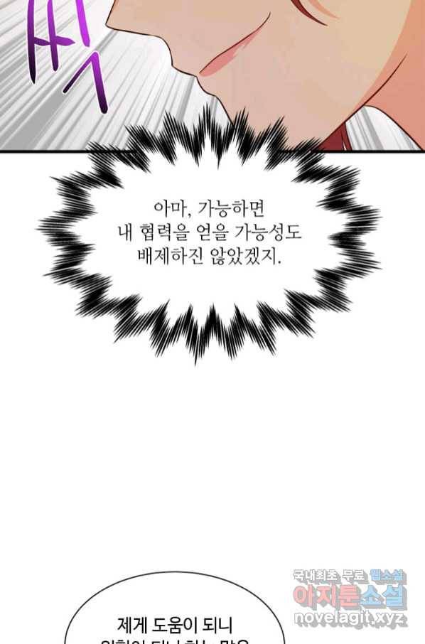프리실라의 결혼 의뢰 116화 56