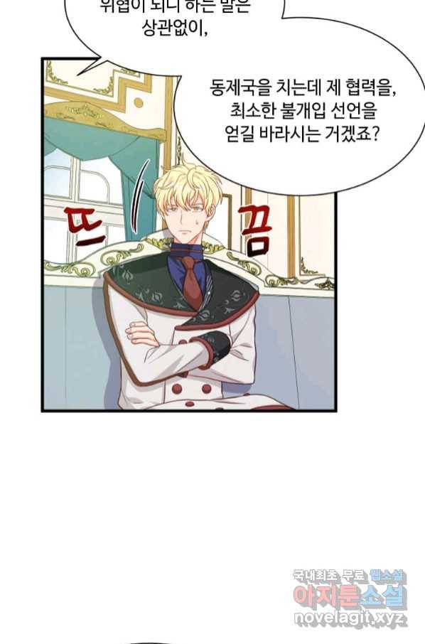 프리실라의 결혼 의뢰 116화 57