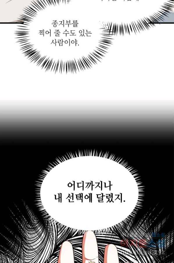 프리실라의 결혼 의뢰 116화 59