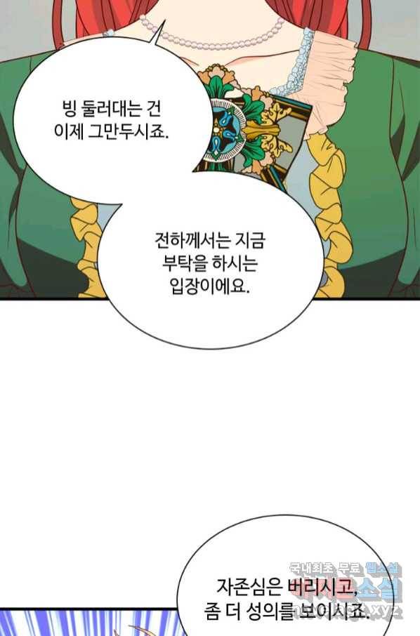 프리실라의 결혼 의뢰 116화 62