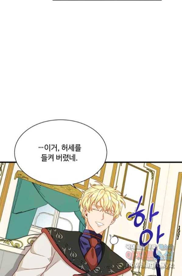 프리실라의 결혼 의뢰 116화 65