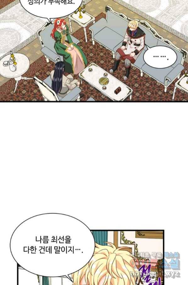 프리실라의 결혼 의뢰 116화 67