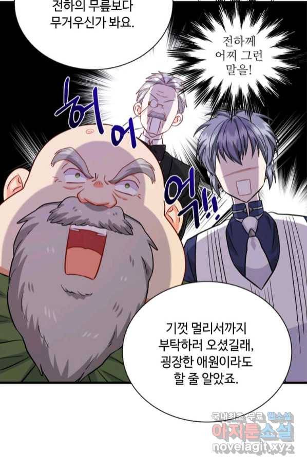 프리실라의 결혼 의뢰 116화 69