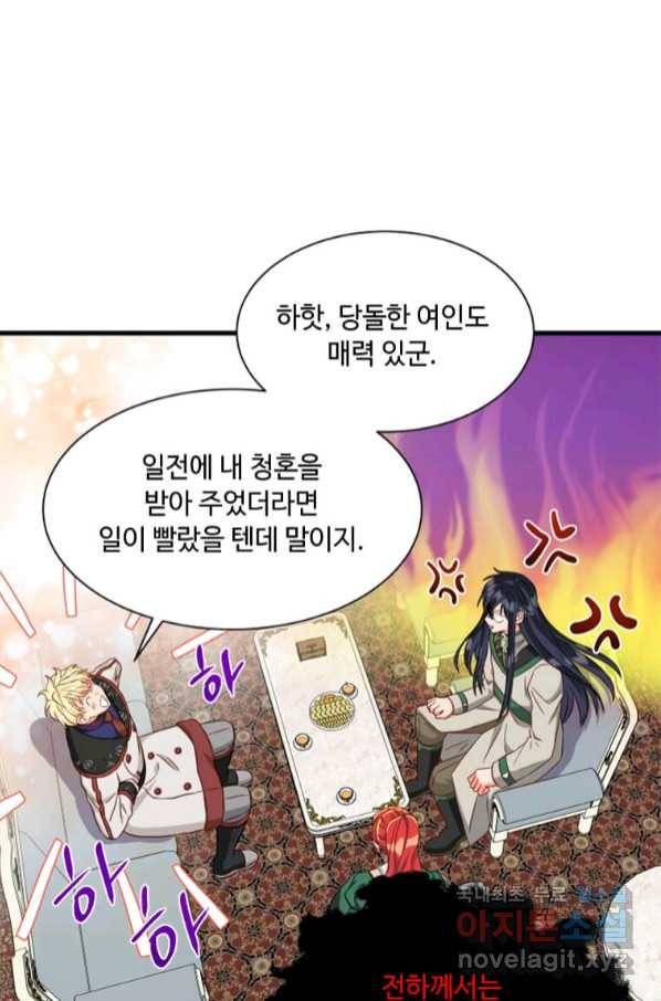 프리실라의 결혼 의뢰 116화 70